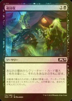 画像1: [FOIL] 魂回収/Soul Salvage 【日本語版】 [M20-黒C]