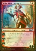 [FOIL] 新米紅蓮術師、チャンドラ/Chandra, Novice Pyromancer 【日本語版】 [M20-赤U]