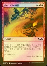 [FOIL] チャンドラの憤慨/Chandra's Outrage 【日本語版】 [M20-赤C]