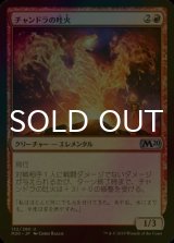 [FOIL] チャンドラの吐火/Chandra's Spitfire 【日本語版】 [M20-赤U]