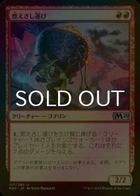 [FOIL] 燃えさし運び/Ember Hauler 【日本語版】 [M20-赤U]