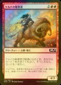 [FOIL] ケルドの略奪者/Keldon Raider 【日本語版】 [M20-赤C]