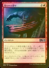 [FOIL] 放たれた怒り/Uncaged Fury 【日本語版】 [M20-赤U]