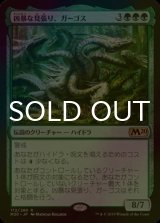 [FOIL] 凶暴な見張り、ガーゴス/Gargos, Vicious Watcher 【日本語版】 [M20-緑R]