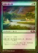 [FOIL] 楽園の贈り物/Gift of Paradise 【日本語版】 [M20-緑C]