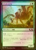 [FOIL] マンモスグモ/Mammoth Spider 【日本語版】 [M20-緑C]