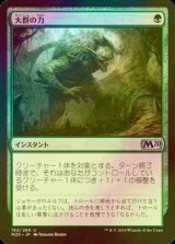 [FOIL] 大群の力/Might of the Masses 【日本語版】 [M20-緑U]