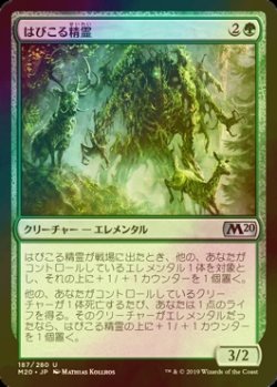 画像1: [FOIL] はびこる精霊/Overgrowth Elemental 【日本語版】 [M20-緑U]