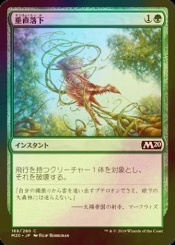 画像1: [FOIL] 垂直落下/Plummet 【日本語版】 [M20-緑C]