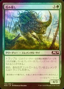 画像1: [FOIL] 茂み壊し/Thicket Crasher 【日本語版】 [M20-緑C]