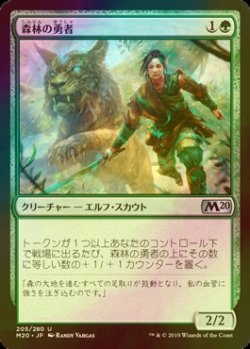 画像1: [FOIL] 森林の勇者/Woodland Champion 【日本語版】 [M20-緑U]