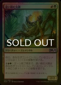 [FOIL] 這い絡む火跡/Creeping Trailblazer 【日本語版】 [M20-金U]