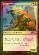 [FOIL] オーガの包囲破り/Ogre Siegebreaker 【日本語版】 [M20-金U]