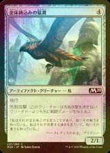 [FOIL] 金床鋳込みの猛禽/Anvilwrought Raptor 【日本語版】 [M20-灰C]