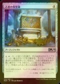 [FOIL] 占者の保管箱/Diviner's Lockbox 【日本語版】 [M20-灰U]