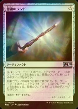 画像1: [FOIL] 報復のワンド/Retributive Wand 【日本語版】 [M20-灰U]