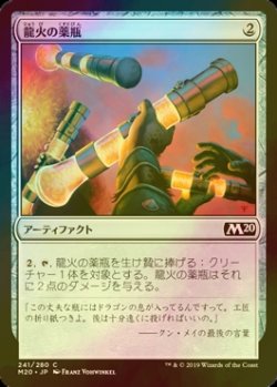 画像1: [FOIL] 龍火の薬瓶/Vial of Dragonfire 【日本語版】 [M20-灰C]