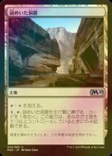 [FOIL] 謎めいた洞窟/Cryptic Caves 【日本語版】 [M20-土地U]
