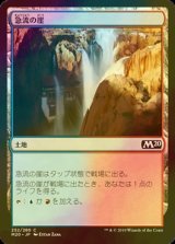 [FOIL] 急流の崖/Swiftwater Cliffs 【日本語版】 [M20-土地C]