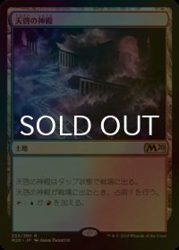 [FOIL] 天啓の神殿/Temple of Epiphany 【日本語版】 [M20-土地R]