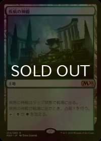 [FOIL] 疾病の神殿/Temple of Malady 【日本語版】 [M20-土地R]