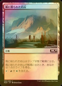 画像1: [FOIL] 風に削られた岩山/Wind-Scarred Crag 【日本語版】 [M20-土地C]