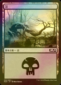 画像1: [FOIL] 沼/Swamp No.269 【日本語版】 [M20-土地C]