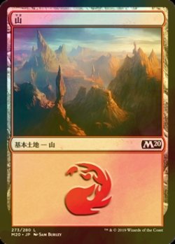 画像1: [FOIL] 山/Mountain No.273 【日本語版】 [M20-土地C]