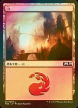 [FOIL] 山/Mountain No.275 【日本語版】 [M20-土地C]