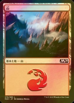 画像1: [FOIL] 山/Mountain No.276 【日本語版】 [M20-土地C]