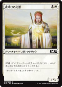 夜明けの司祭/Daybreak Chaplain 【日本語版】 [M20-白C]