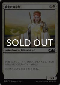 夜明けの司祭/Daybreak Chaplain 【日本語版】 [M20-白C]