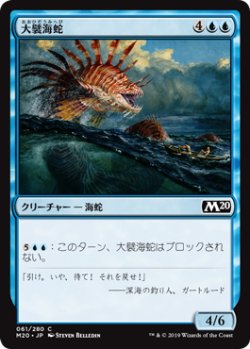 画像1: 大襞海蛇/Frilled Sea Serpent 【日本語版】 [M20-青C]