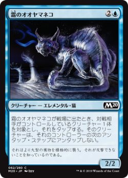 画像1: 霜のオオヤマネコ/Frost Lynx 【日本語版】 [M20-青C]