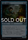 名高い武器職人/Renowned Weaponsmith 【日本語版】 [M20-青U]