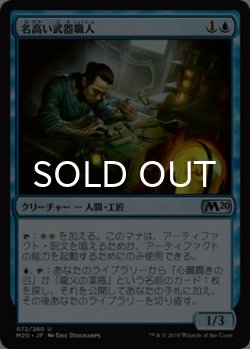 画像1: 名高い武器職人/Renowned Weaponsmith 【日本語版】 [M20-青U]