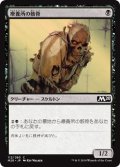 療養所の骸骨/Sanitarium Skeleton 【日本語版】 [M20-黒C]