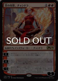 炎の侍祭、チャンドラ/Chandra, Acolyte of Flame 【日本語版】 [M20-赤R]