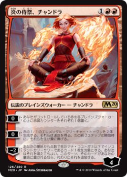 画像1: 炎の侍祭、チャンドラ/Chandra, Acolyte of Flame 【日本語版】 [M20-赤R]