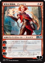 新米紅蓮術師、チャンドラ/Chandra, Novice Pyromancer 【日本語版】 [M20-赤U]