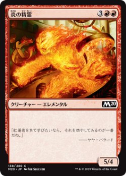 画像1: 炎の精霊/Fire Elemental 【日本語版】 [M20-赤C]