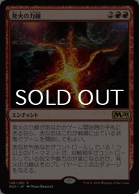 発火の力線/Leyline of Combustion 【日本語版】 [M20-赤R]