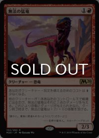無法の猛竜/Marauding Raptor 【日本語版】 [M20-赤R]