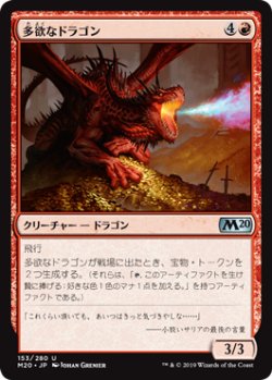 画像1: 多欲なドラゴン/Rapacious Dragon 【日本語版】 [M20-赤U]