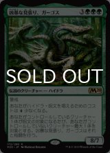 凶暴な見張り、ガーゴス/Gargos, Vicious Watcher 【日本語版】 [M20-緑R]