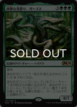 画像1: 凶暴な見張り、ガーゴス/Gargos, Vicious Watcher 【日本語版】 [M20-緑R]