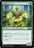 枝葉族のドルイド/Leafkin Druid 【日本語版】 [M20-緑C]