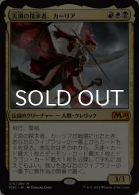天頂の探求者、カーリア/Kaalia, Zenith Seeker 【日本語版】 [M20-金MR]