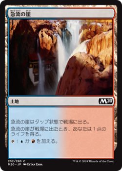 画像1: 急流の崖/Swiftwater Cliffs 【日本語版】 [M20-土地C]