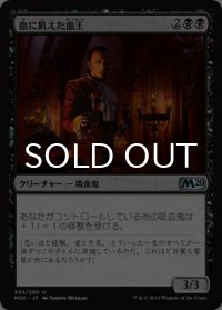 血に飢えた血王/Thirsting Bloodlord 【日本語版】 [M20-黒U]